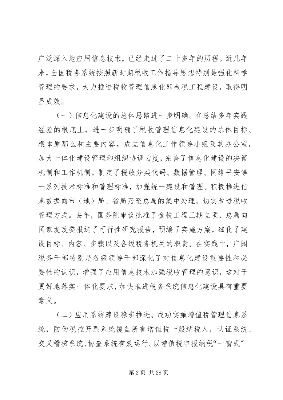 2023年全国财政工作会议致辞谢旭人.docx_第2页