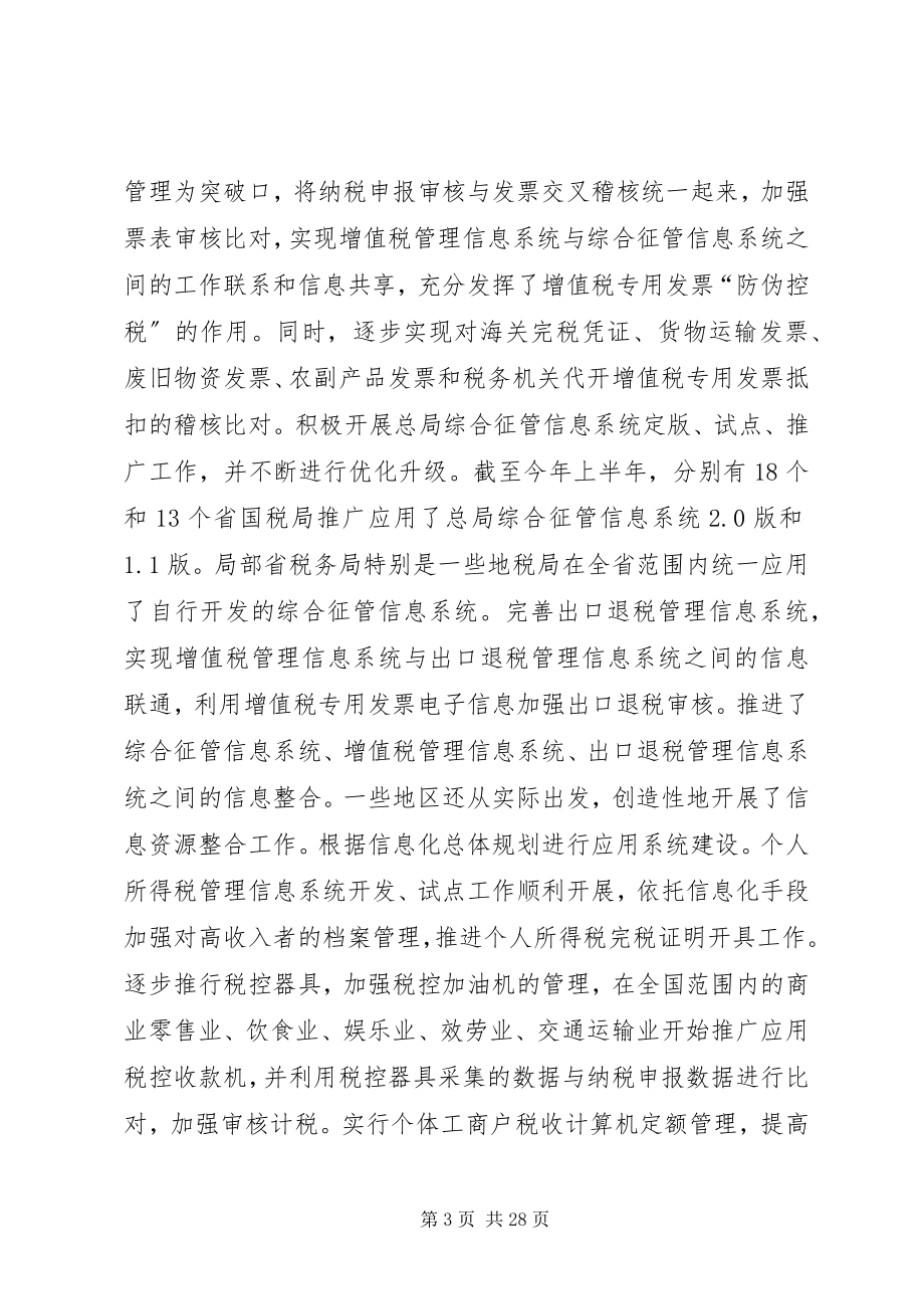 2023年全国财政工作会议致辞谢旭人.docx_第3页