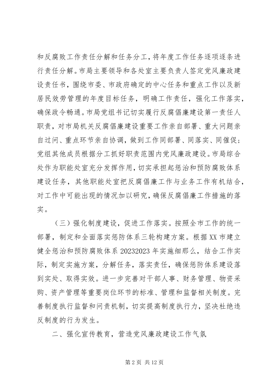 2023年纪委监委个人工作总结多篇.docx_第2页