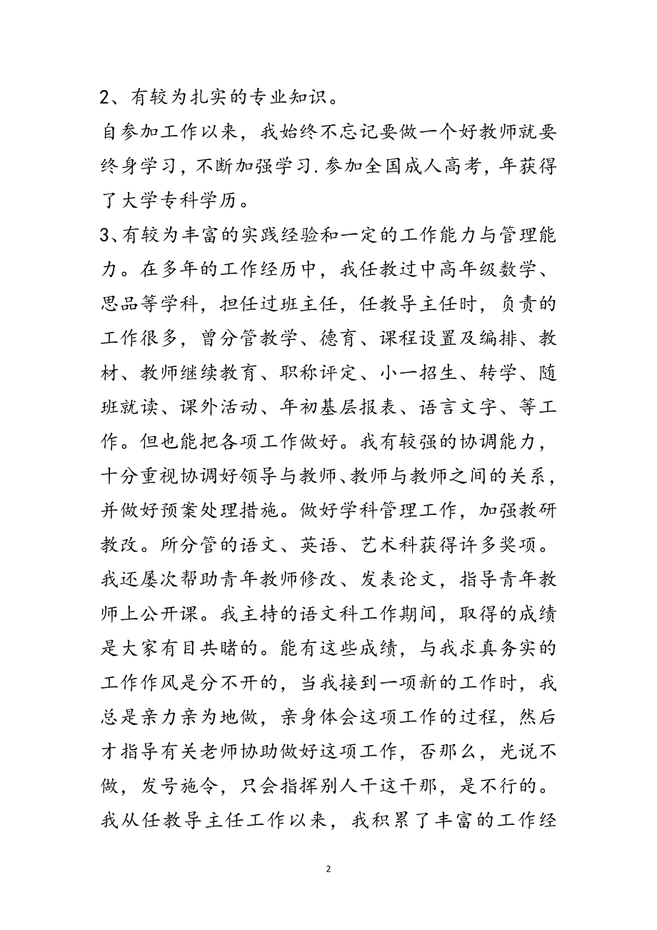 2023年教导主任竞聘演讲稿专题5篇范文.doc_第2页