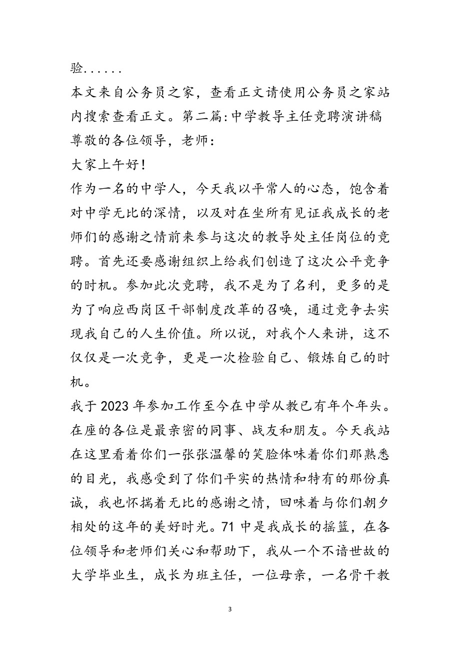 2023年教导主任竞聘演讲稿专题5篇范文.doc_第3页