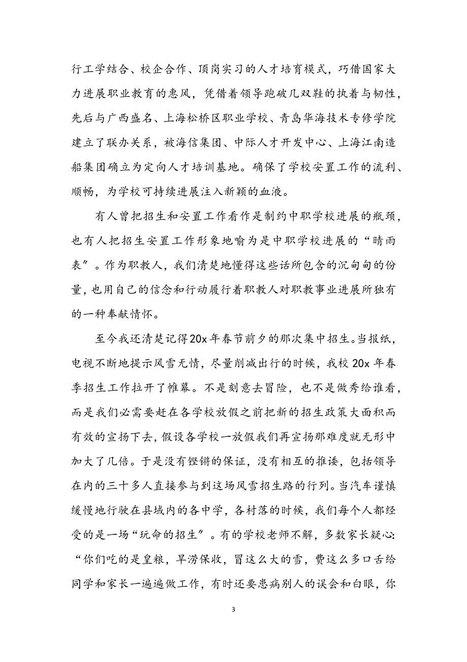 2023年职业教育学习科学发展观演讲稿.docx_第3页