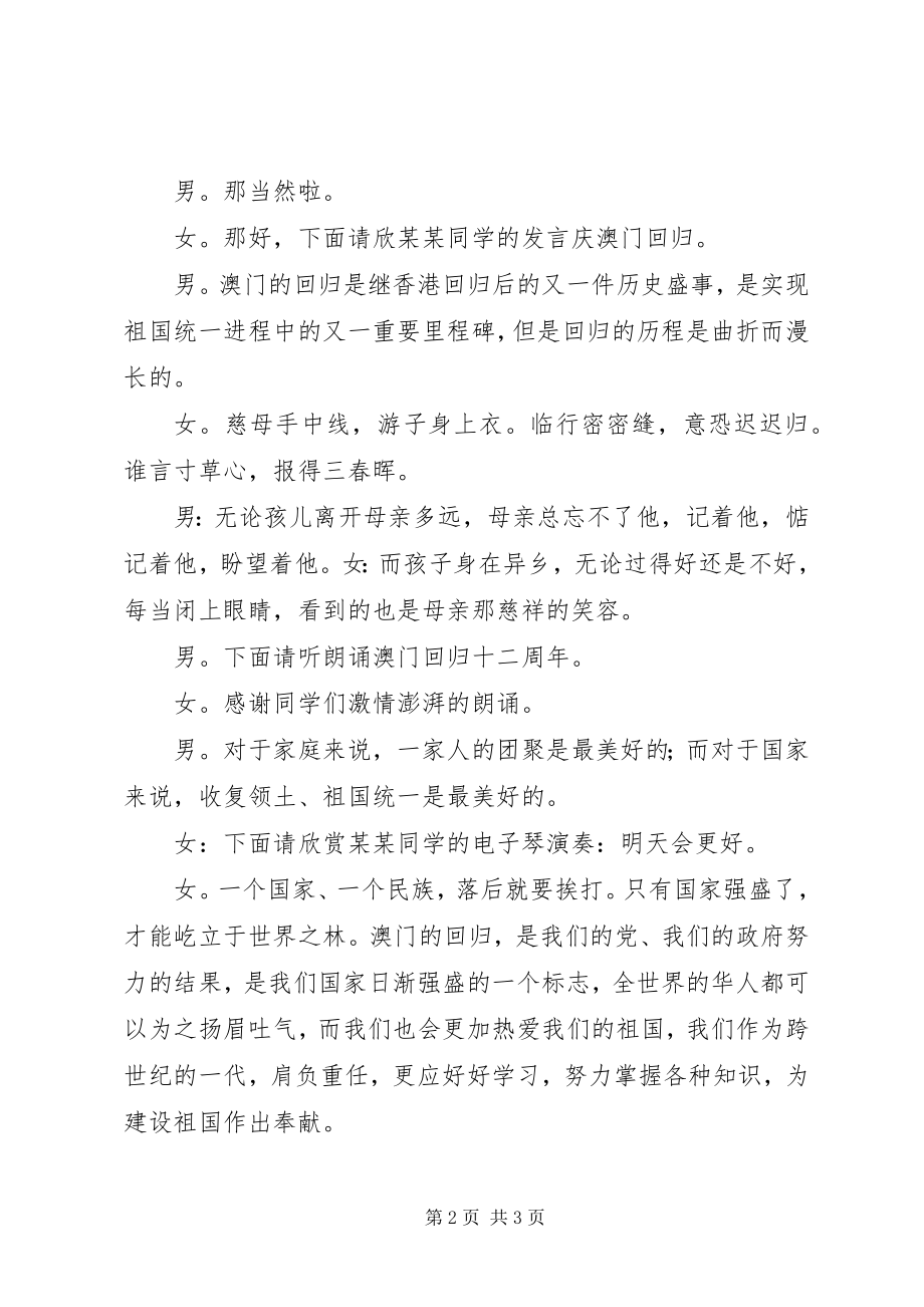 2023年庆澳门回归周年升旗仪式主持稿.docx_第2页