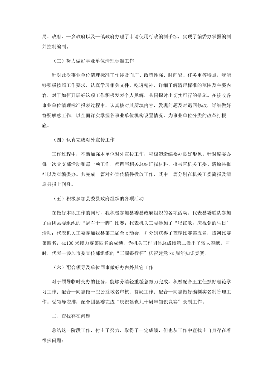 2023年机关事业个人工作总结范本.docx_第2页