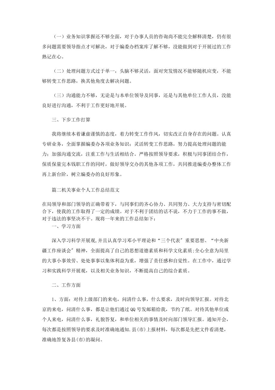 2023年机关事业个人工作总结范本.docx_第3页