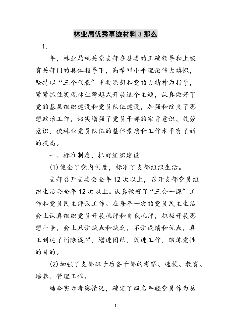 2023年林业局优秀事迹材料3则范文.doc_第1页