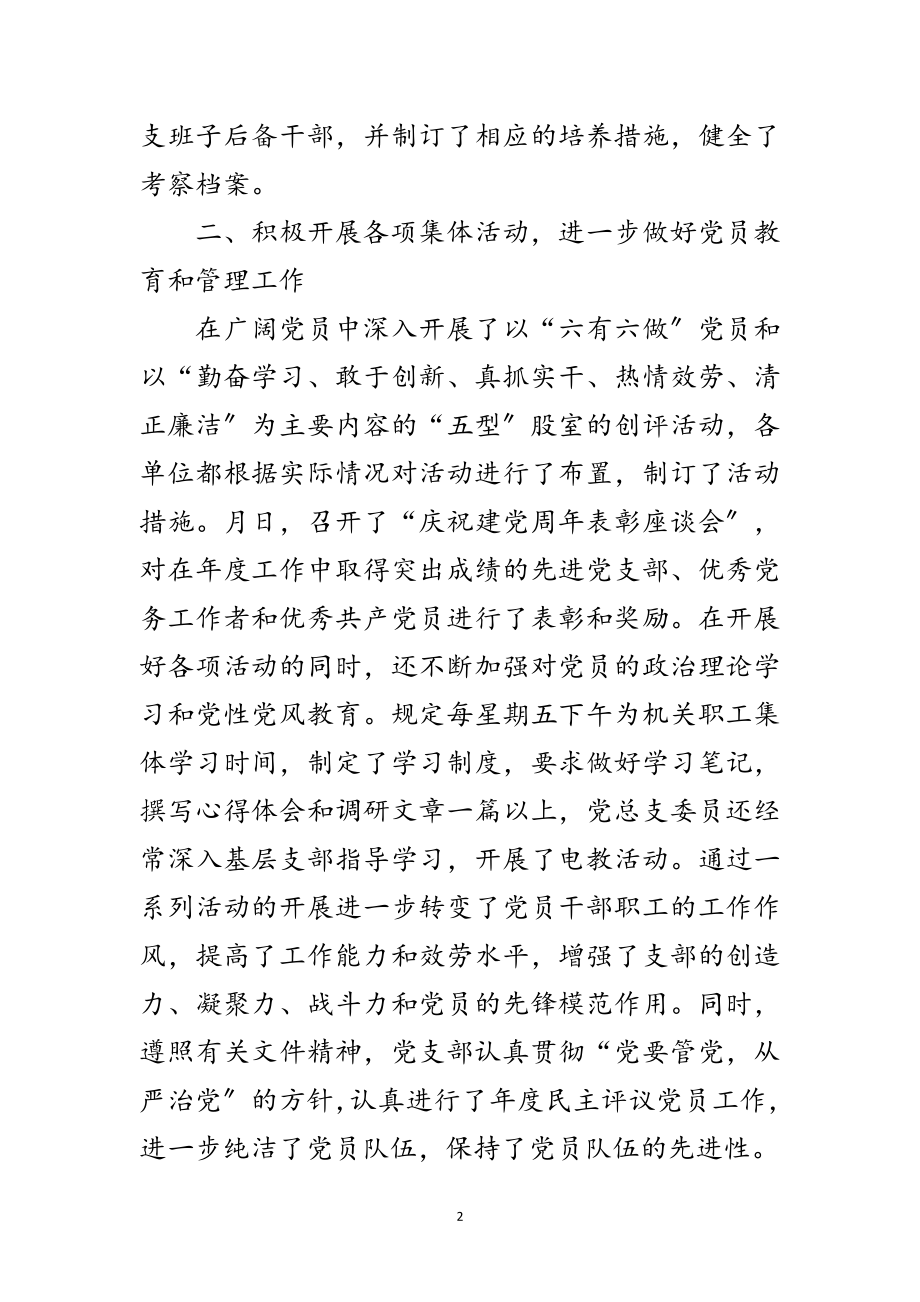 2023年林业局优秀事迹材料3则范文.doc_第2页