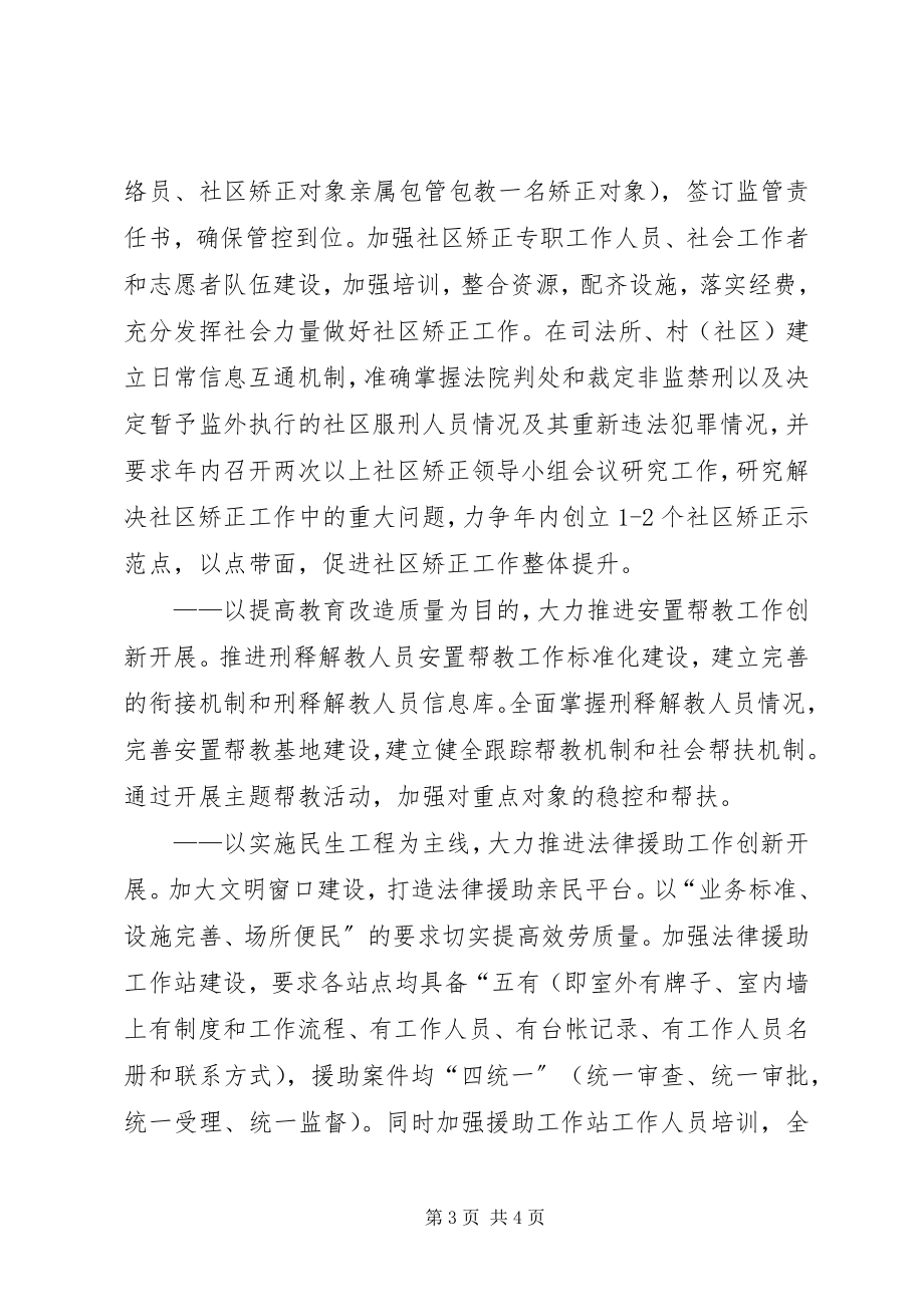 2023年司法局加强行政管理创新安排.docx_第3页