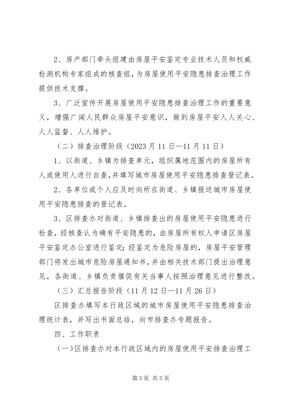 2023年危旧房安全隐患排查整治办法.docx_第3页