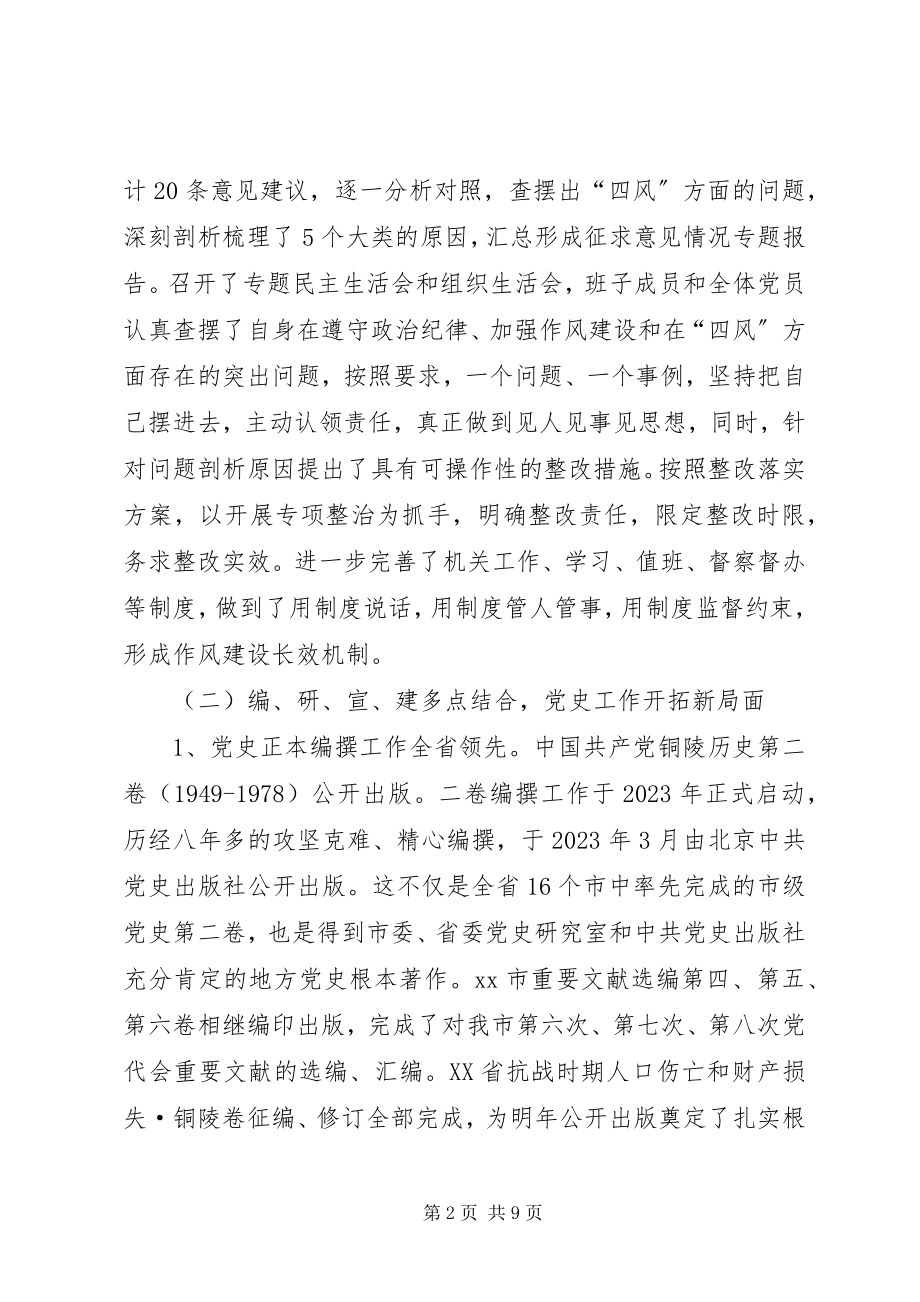 2023年史志办工作总结工作思路.docx_第2页