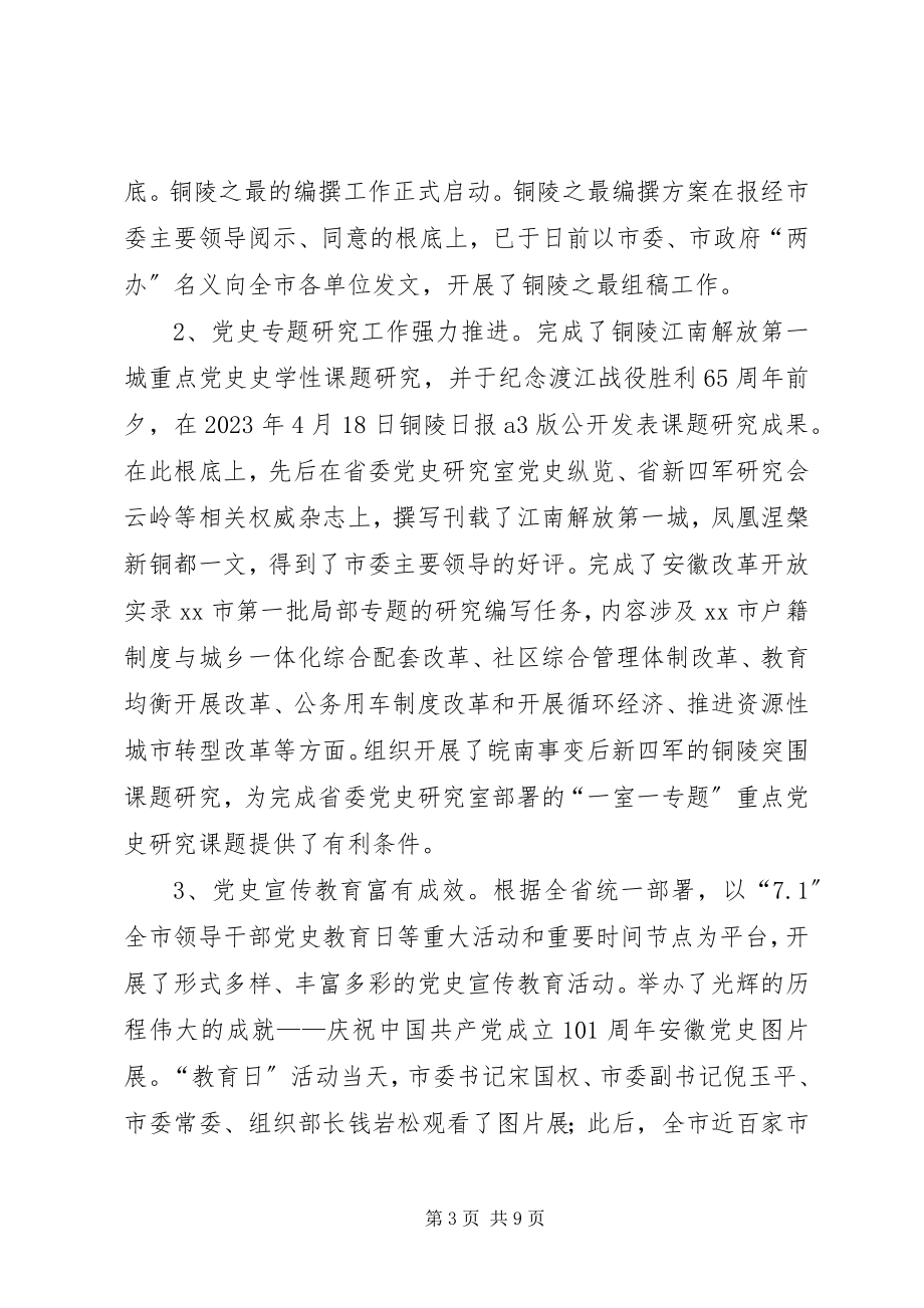 2023年史志办工作总结工作思路.docx_第3页