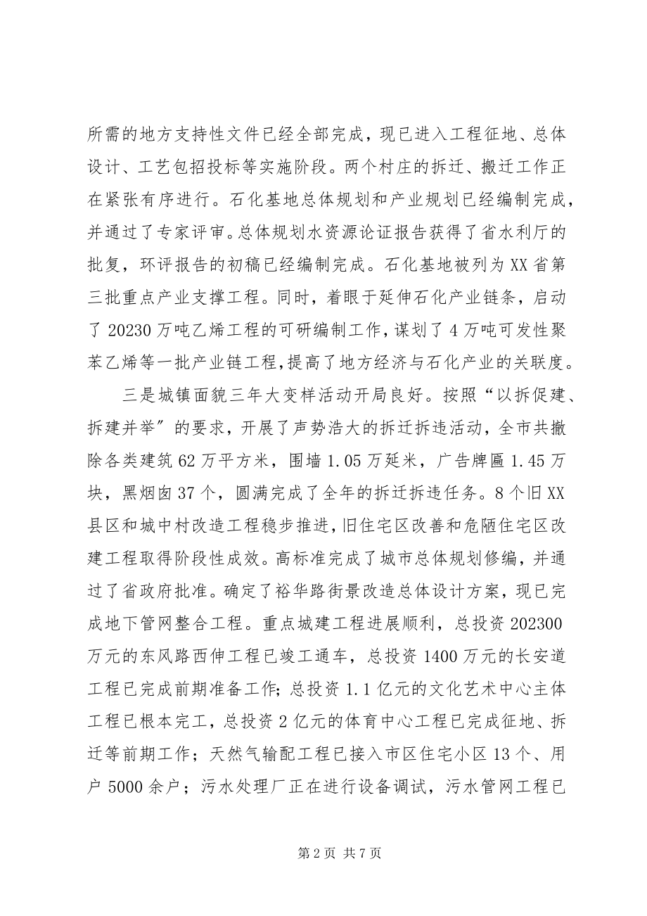 2023年在老干部春节座谈会上的致辞.docx_第2页