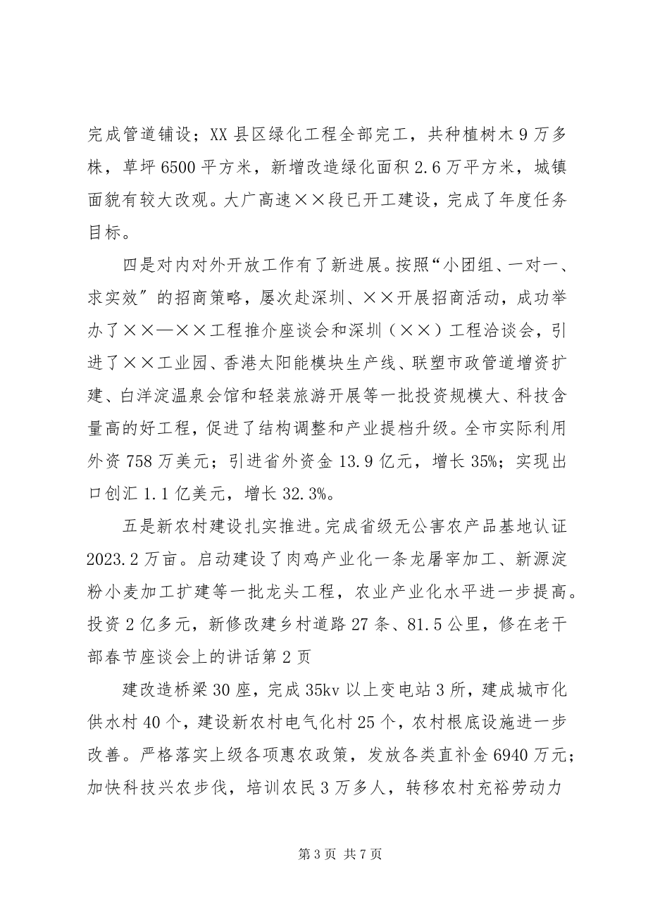 2023年在老干部春节座谈会上的致辞.docx_第3页