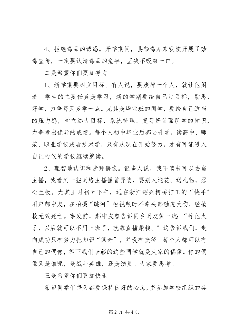 2023年学校长上期开学典礼致辞稿.docx_第2页