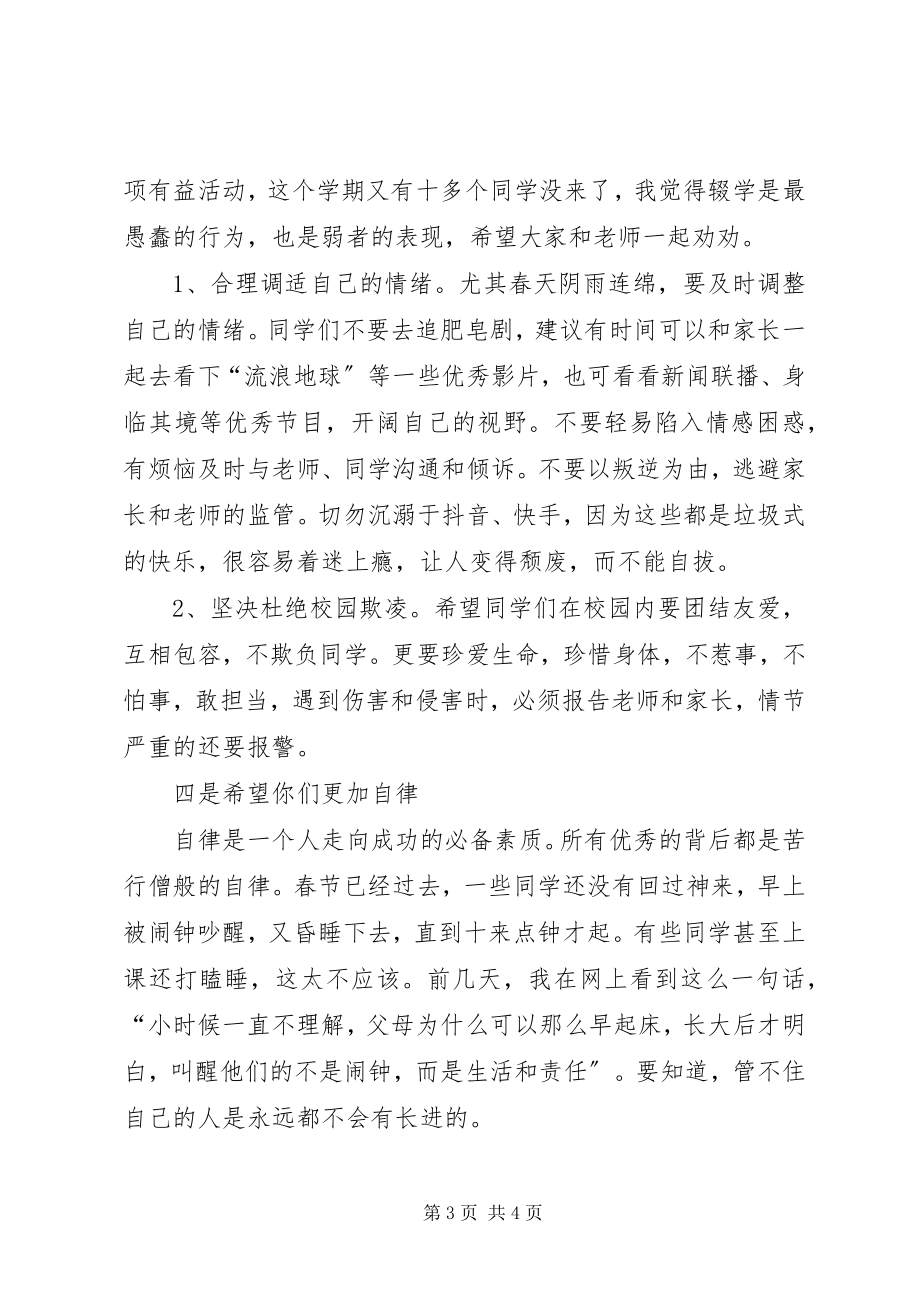 2023年学校长上期开学典礼致辞稿.docx_第3页