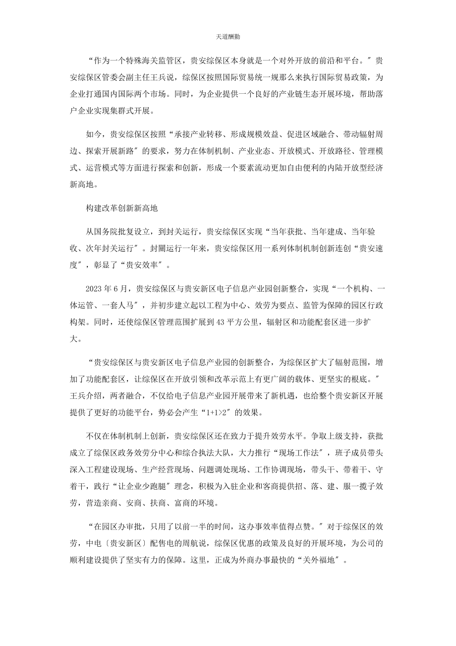 2023年贵安综保区打造内陆开放桥头堡范文.docx_第2页