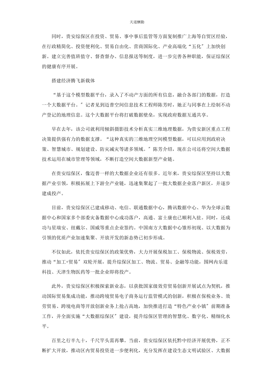 2023年贵安综保区打造内陆开放桥头堡范文.docx_第3页