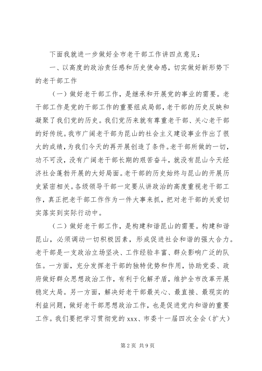 2023年老干部表彰会致辞.docx_第2页