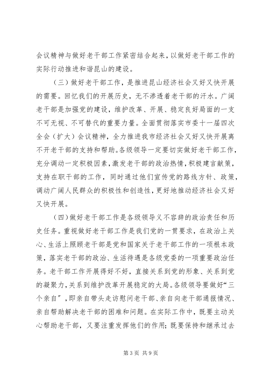 2023年老干部表彰会致辞.docx_第3页