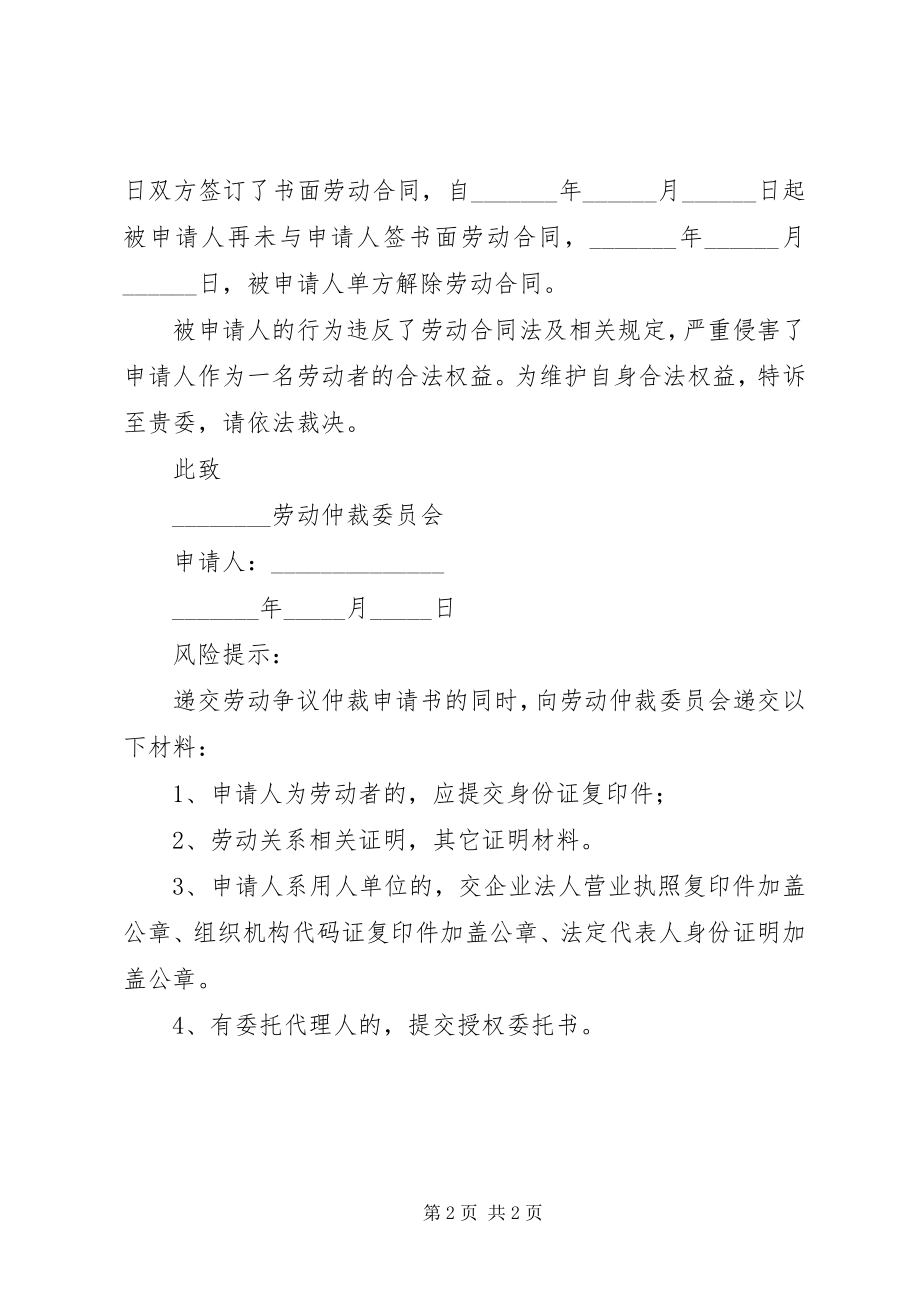 2023年双倍工资仲裁申请书范本.docx_第2页