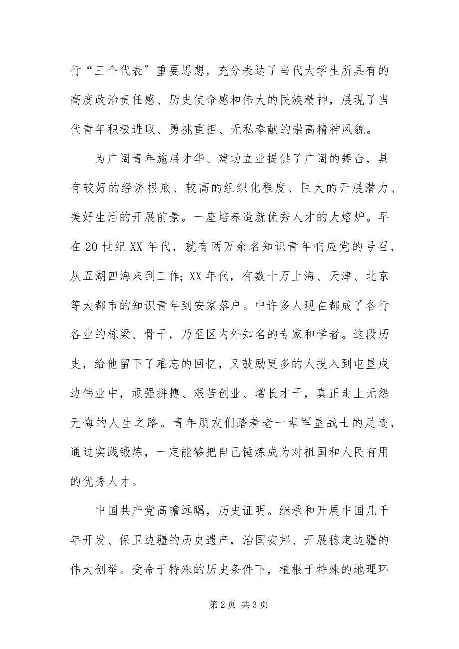 2023年志愿服务欢迎式讲话.docx_第2页