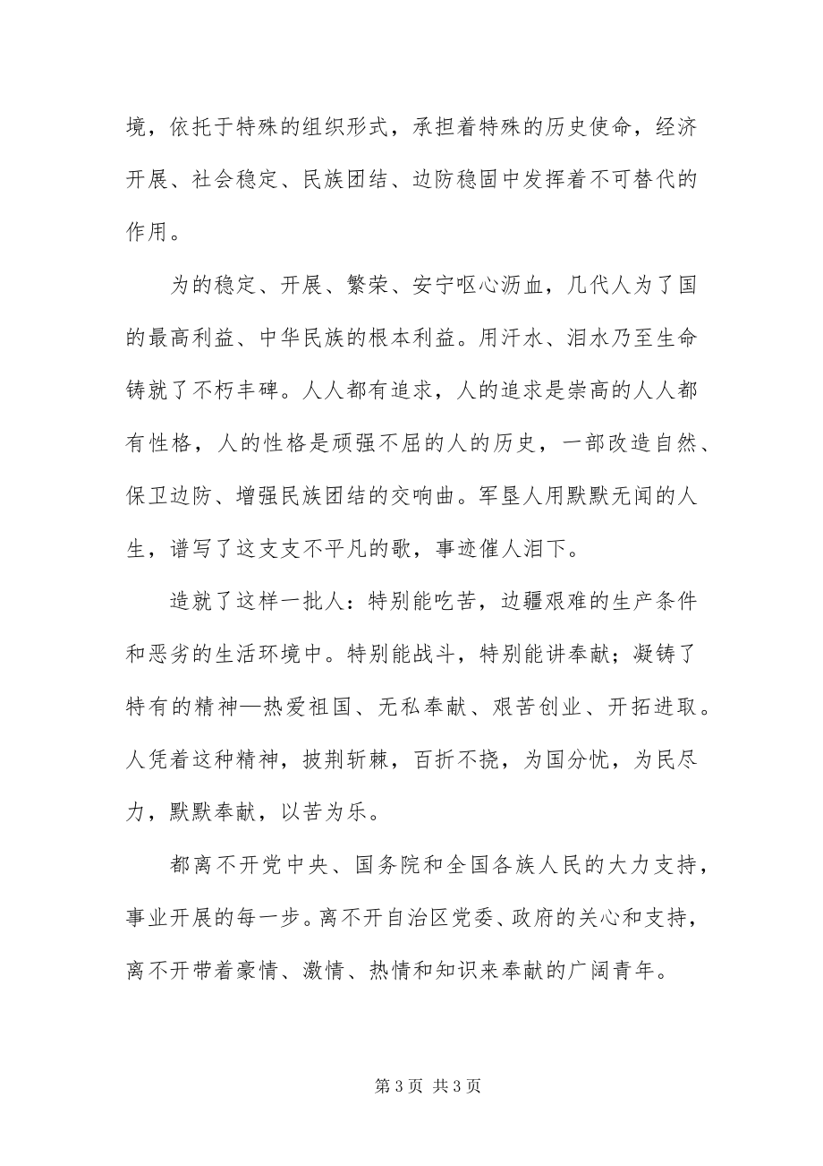 2023年志愿服务欢迎式讲话.docx_第3页