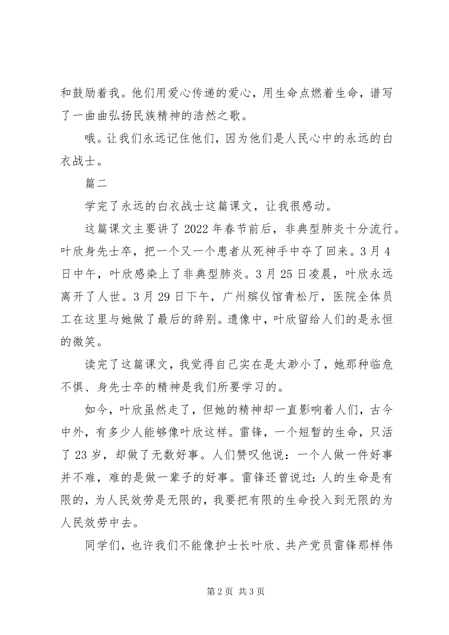 2023年读永远的白衣战士读后感.docx_第2页