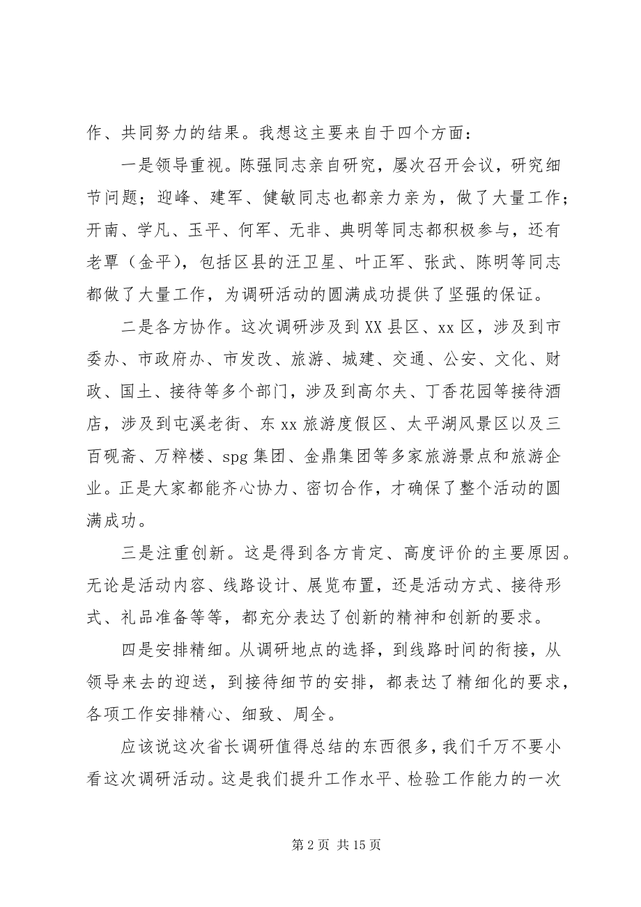 2023年市政府专题会议致辞.docx_第2页