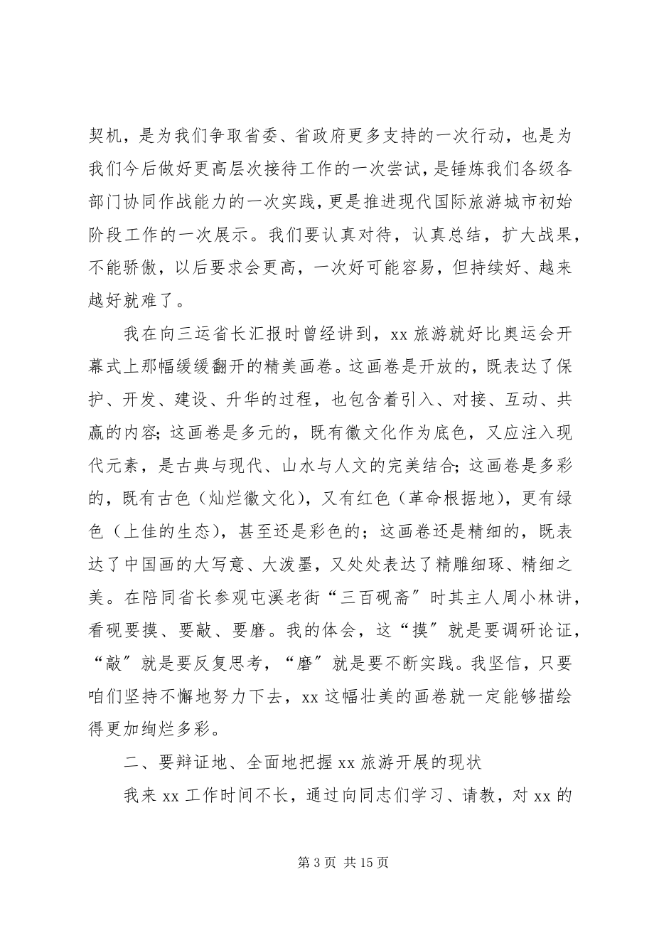 2023年市政府专题会议致辞.docx_第3页