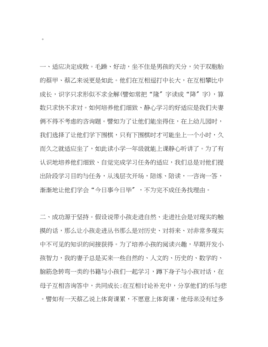 2023年家长开放日上的家长发言.docx_第2页