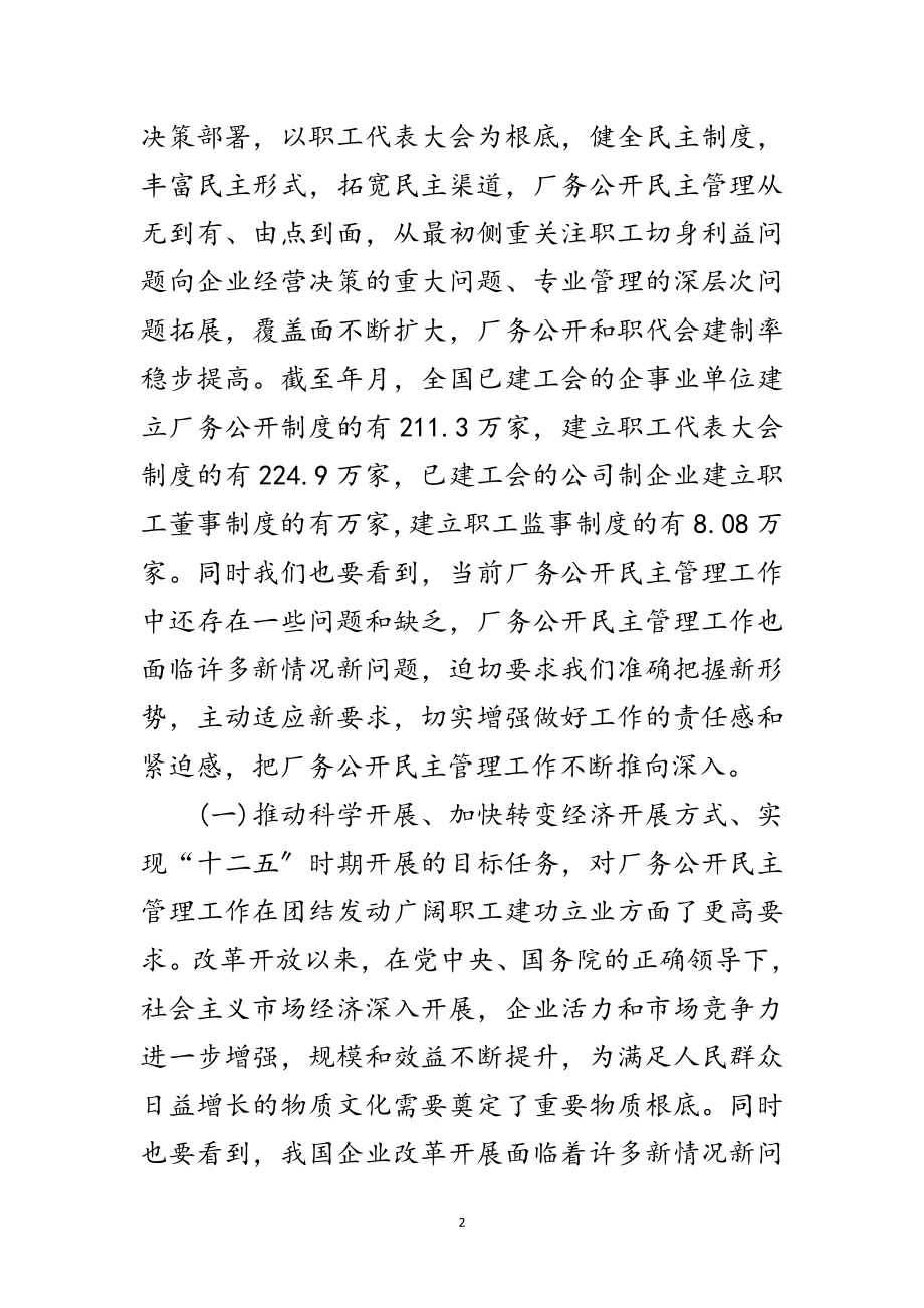 2023年民主管理会上市委书记讲话范文.doc_第2页