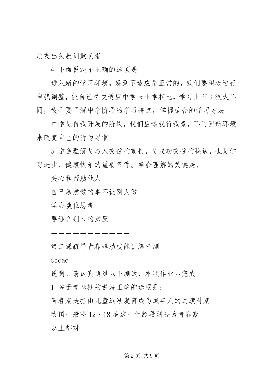 2023年XX市安全教育平台新编.docx_第2页