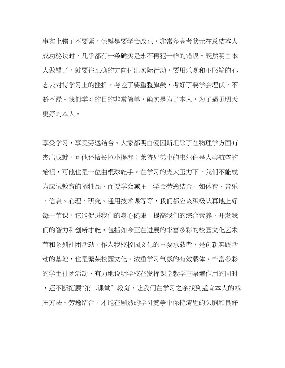 2023年升旗仪式享受学习演讲稿.docx_第2页