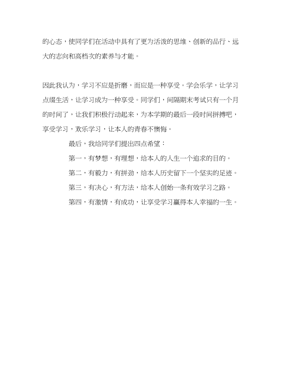 2023年升旗仪式享受学习演讲稿.docx_第3页