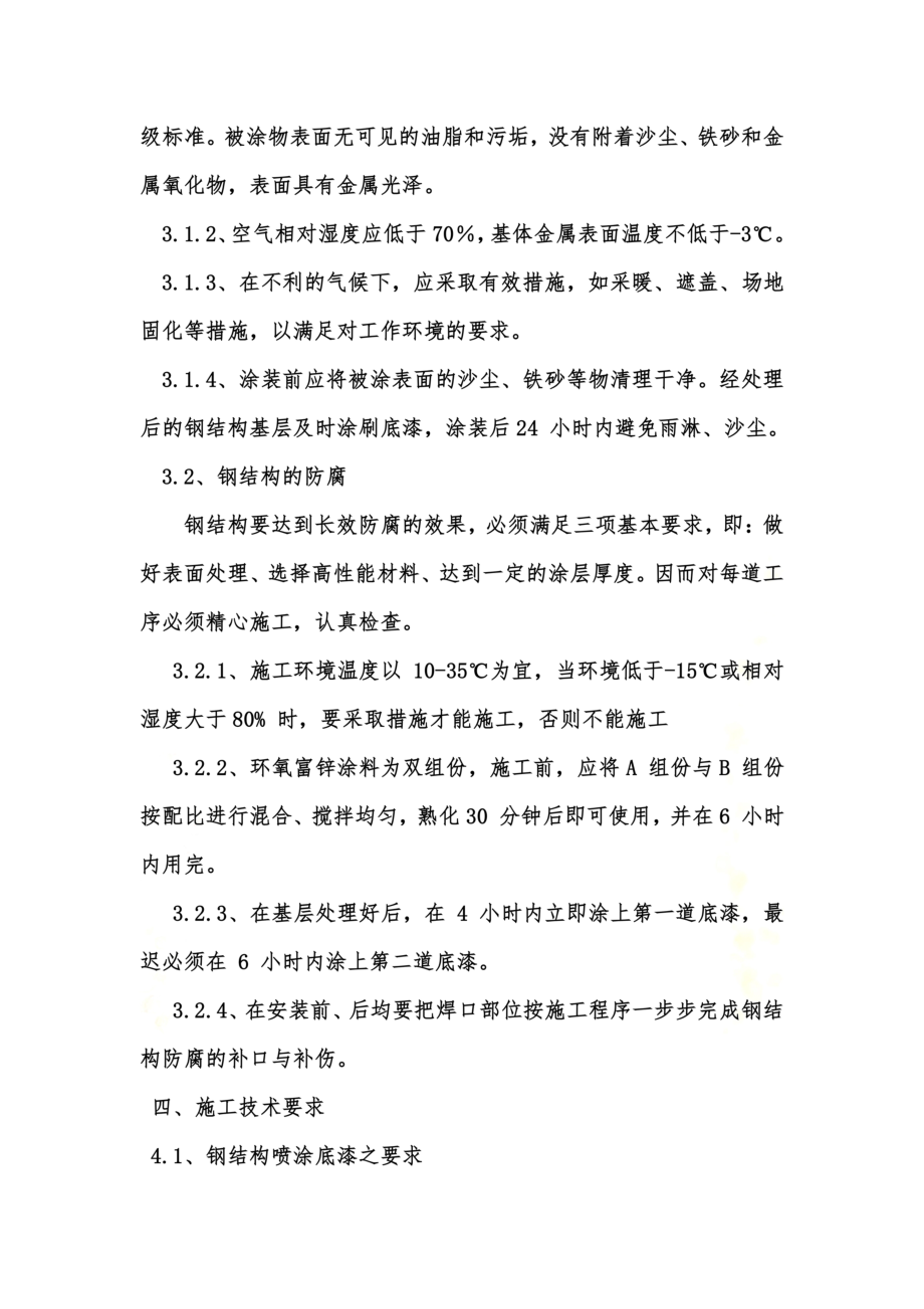 钢结构除锈防腐方案.docx_第3页