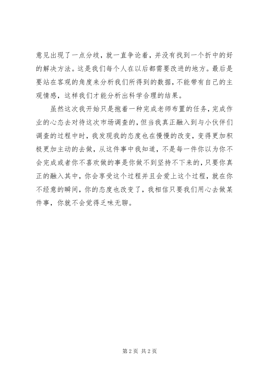 2023年图书馆满意度市场调查心得体会.docx_第2页