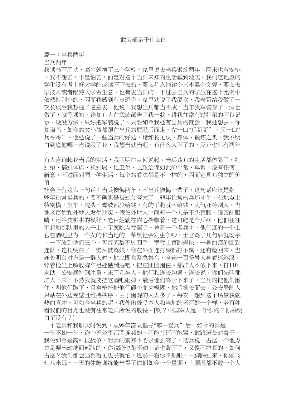 2023年武装部是干什么的.docx_第1页