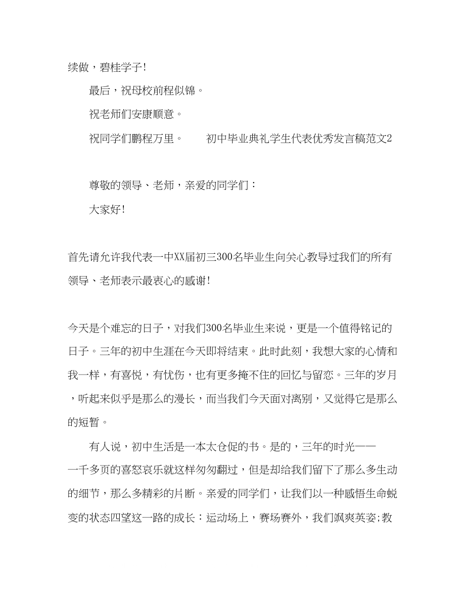 2023年初中毕业典礼学生代表优秀发言稿范文.docx_第3页