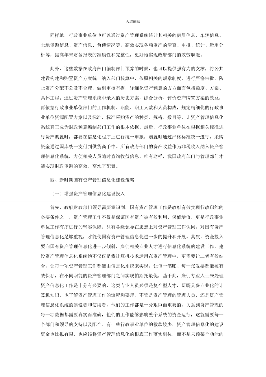 2023年国有资产管理信息化建设思考与实践范文.docx_第3页