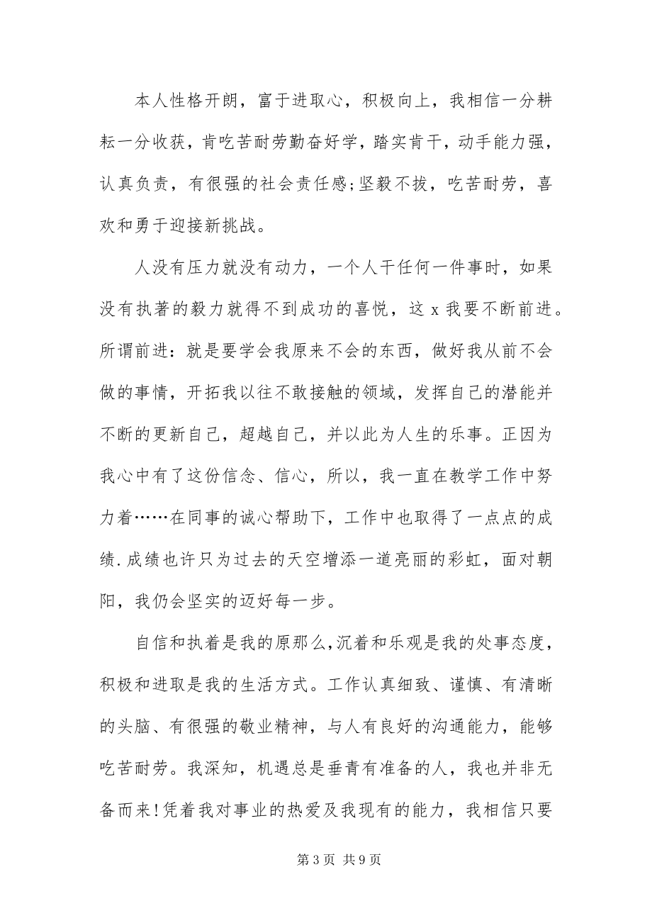 2023年幼儿教师求职简历范本三篇.docx_第3页