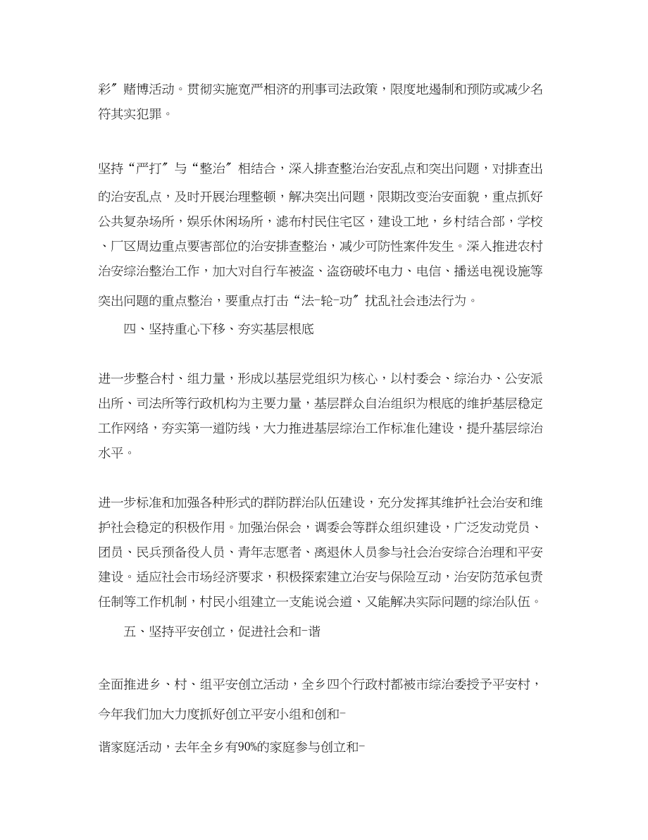 2023年乡镇综合治理度工作计划.docx_第3页