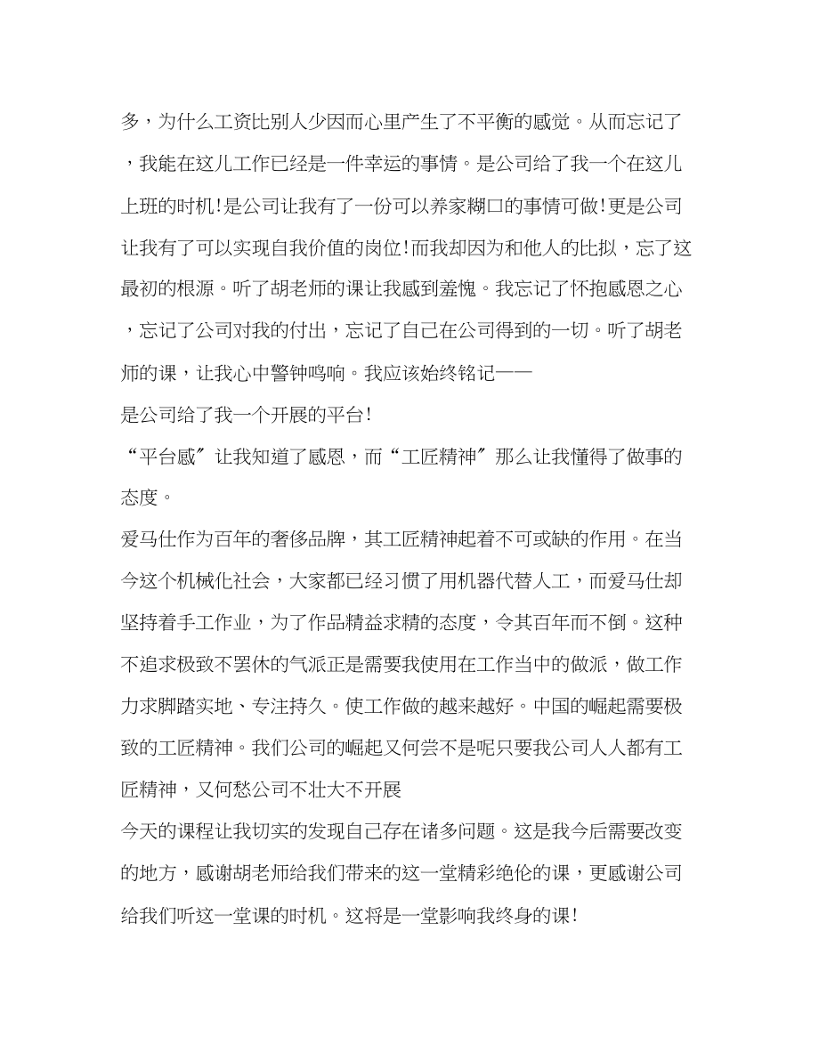 2023年公司员工培训心得体会汇总.docx_第2页