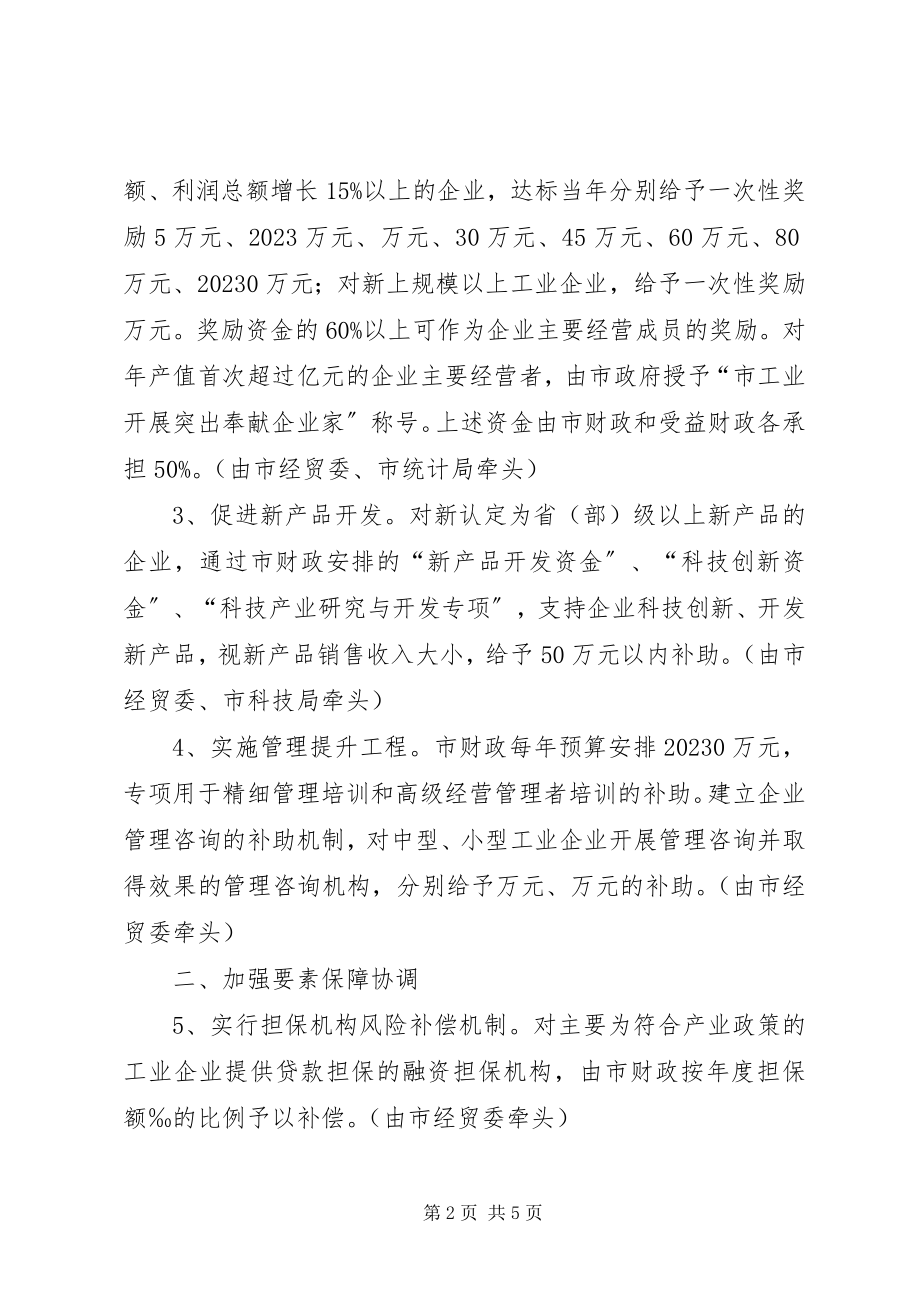 2023年全面推动工业快速发展意见.docx_第2页