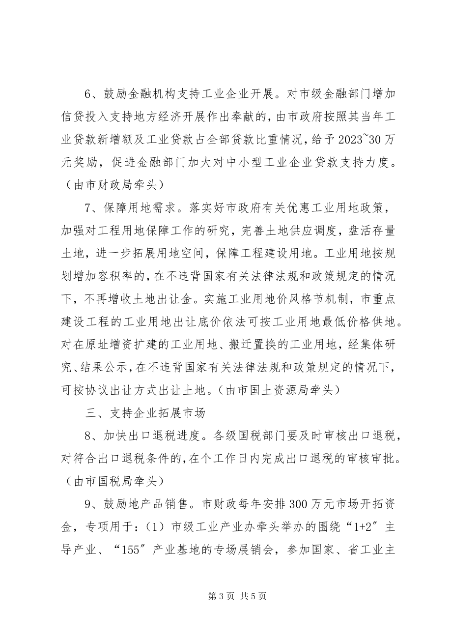 2023年全面推动工业快速发展意见.docx_第3页