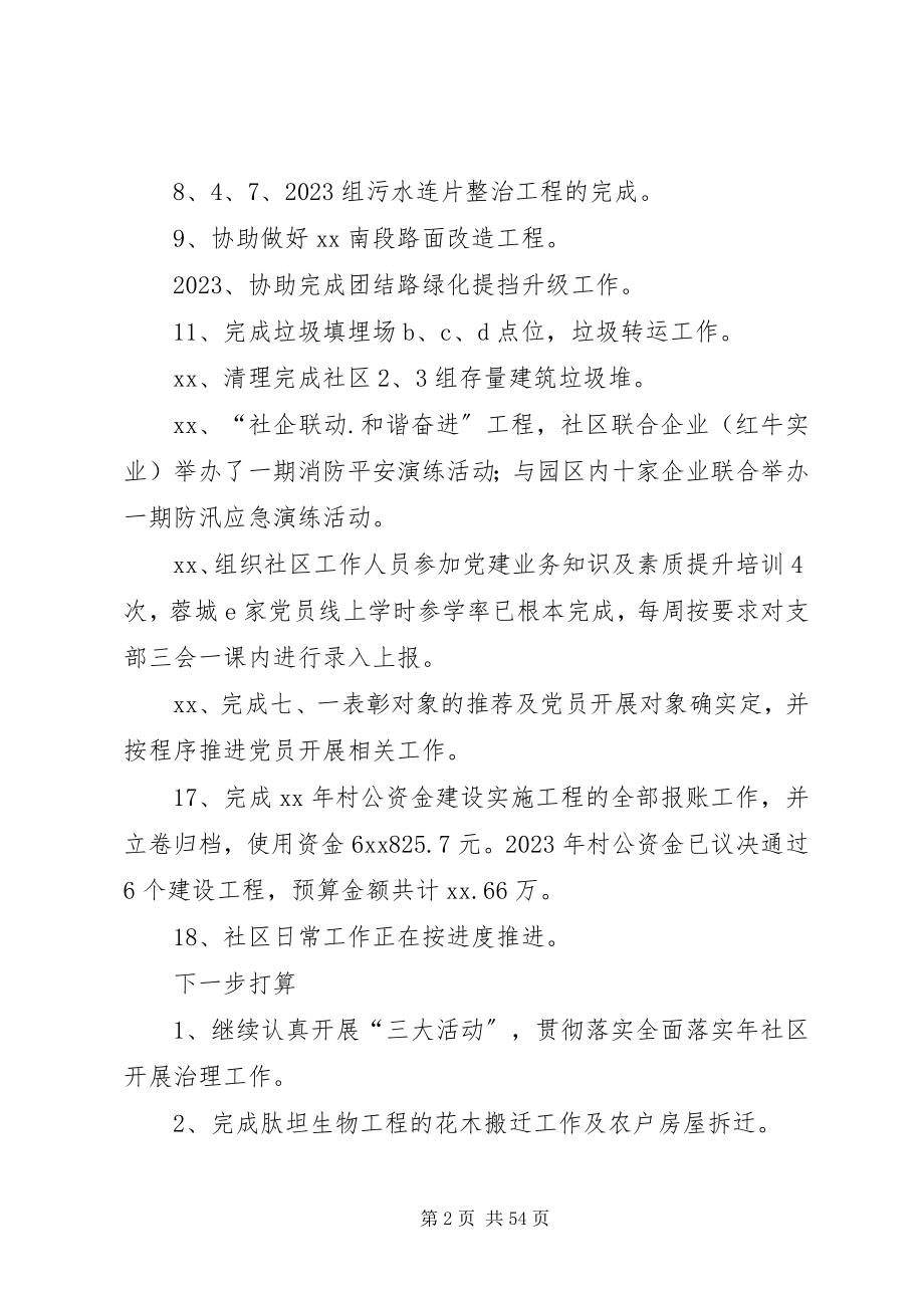 2023年社区上半年工作总结十篇.docx_第2页