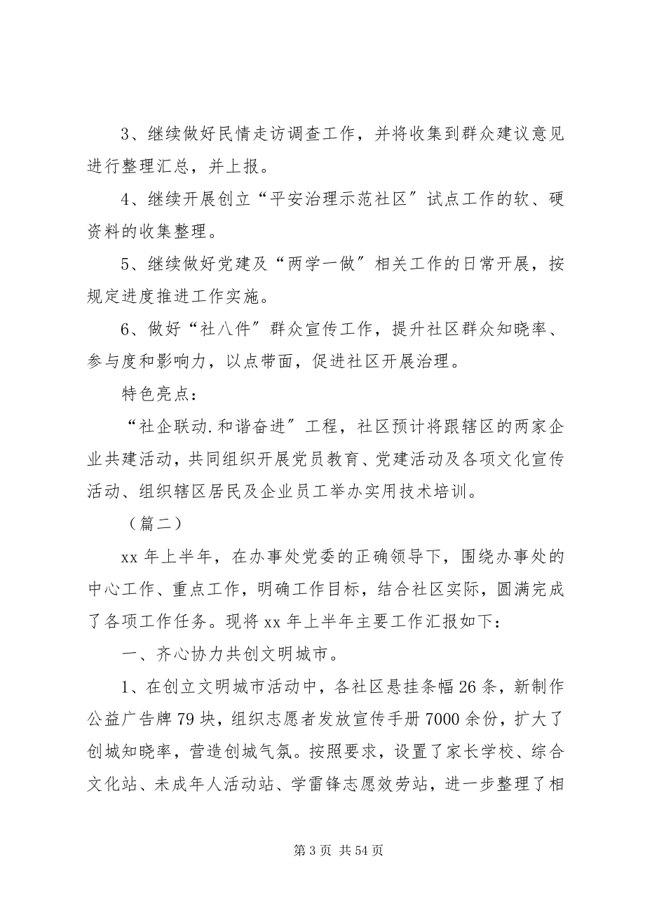 2023年社区上半年工作总结十篇.docx_第3页