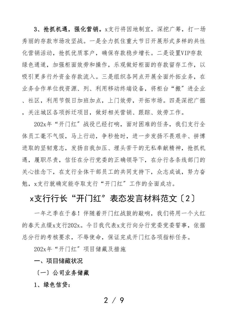 2023年开门红表态发言银行支行行长党群工作部经理开门红表态发言材料4篇.doc_第2页