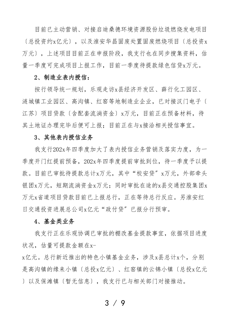 2023年开门红表态发言银行支行行长党群工作部经理开门红表态发言材料4篇.doc_第3页