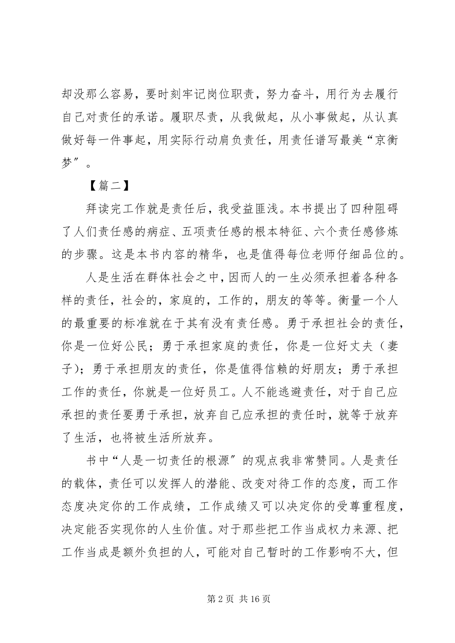 2023年《工作就是责任》读后感七篇.docx_第2页