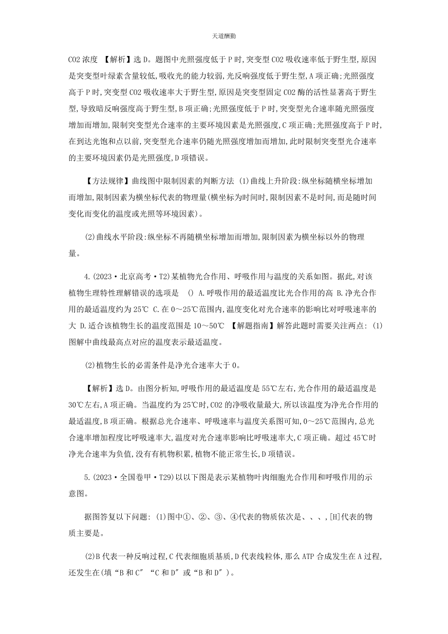 2023年版高考生物分类题库知识点4细胞呼吸与光合作用.docx_第2页